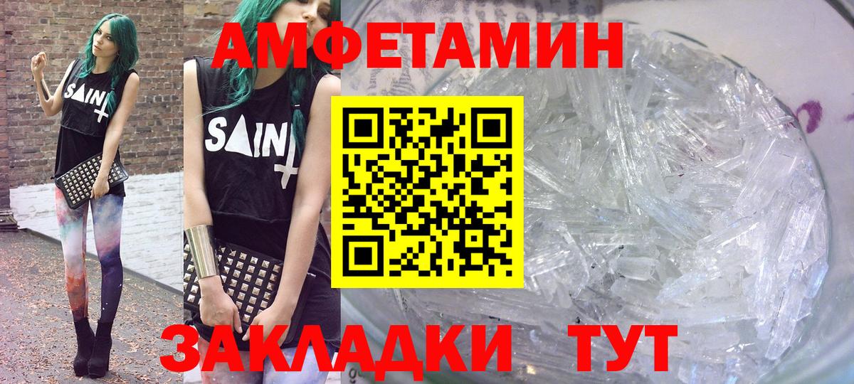 АМФЕТАМИН 97% Сорочинск