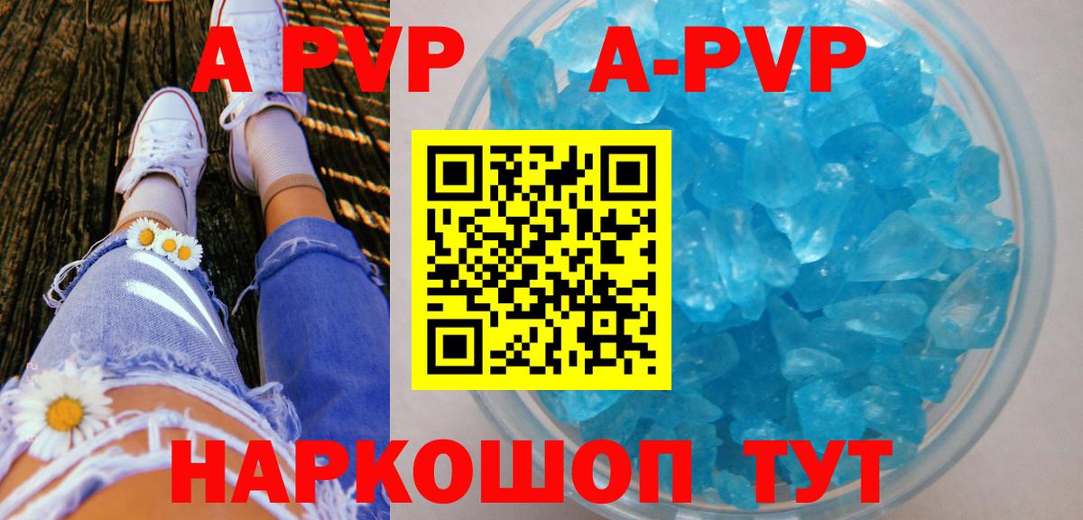 A PVP кристаллы  Вход с VPN  Alpha-PVP  Альфа ПВП СК КРИС  Альфа ПВП СК  Сорочинск 