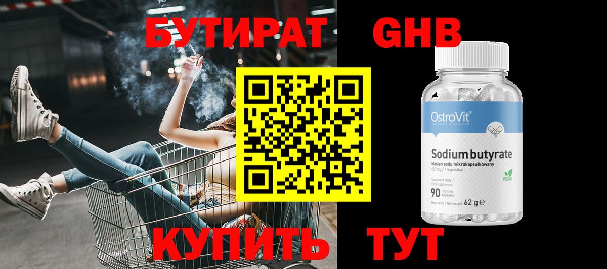 Сорочинск  БУТИРАТ BDO 33%  Бутират  Вход с VPN 