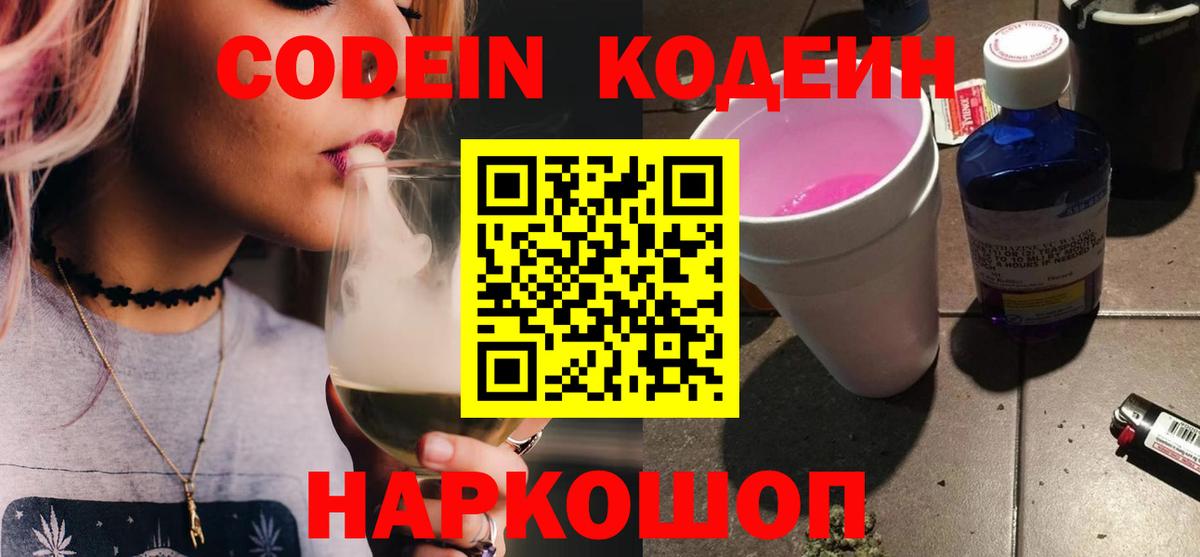 Кодеин напиток Lean (лин) Сорочинск