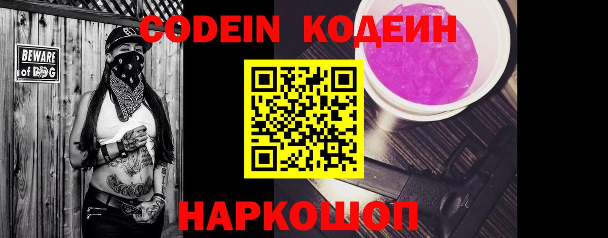 Сорочинск  Кодеин напиток Lean (лин)  Кодеиновый сироп Lean напиток Lean (лин)  Вход с VPN 