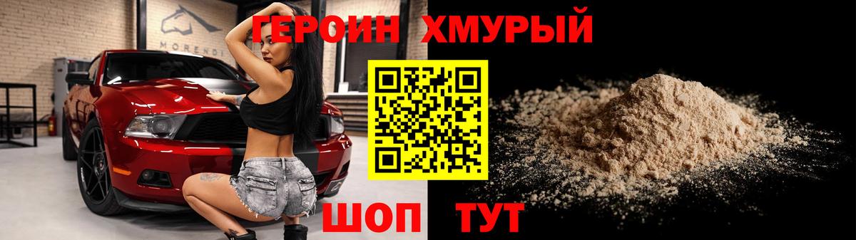 ГЕРОИН белый  Вход с VPN  Сорочинск 