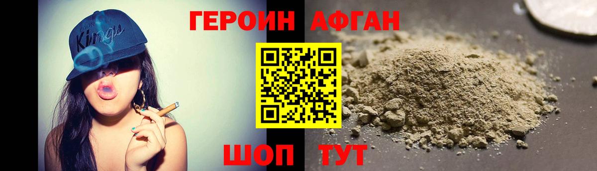ГЕРОИН белый Сорочинск
