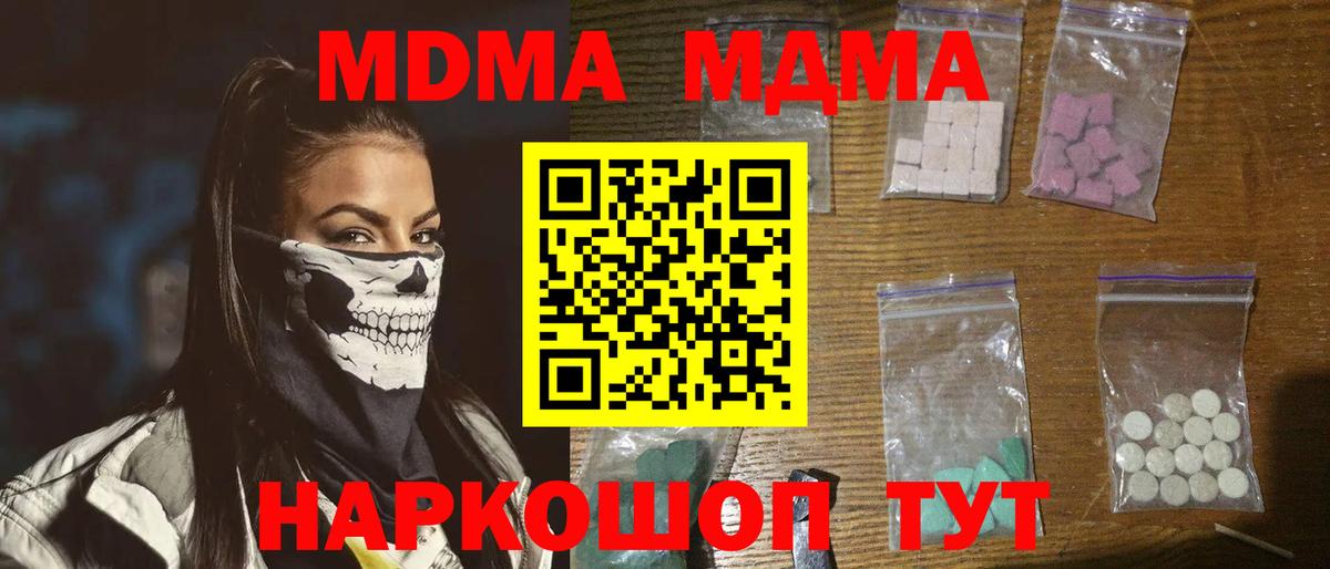 МДМА Molly Сорочинск