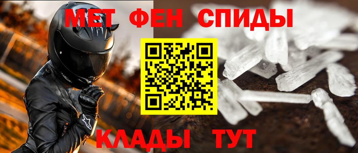 Метамфетамин мет Сорочинск