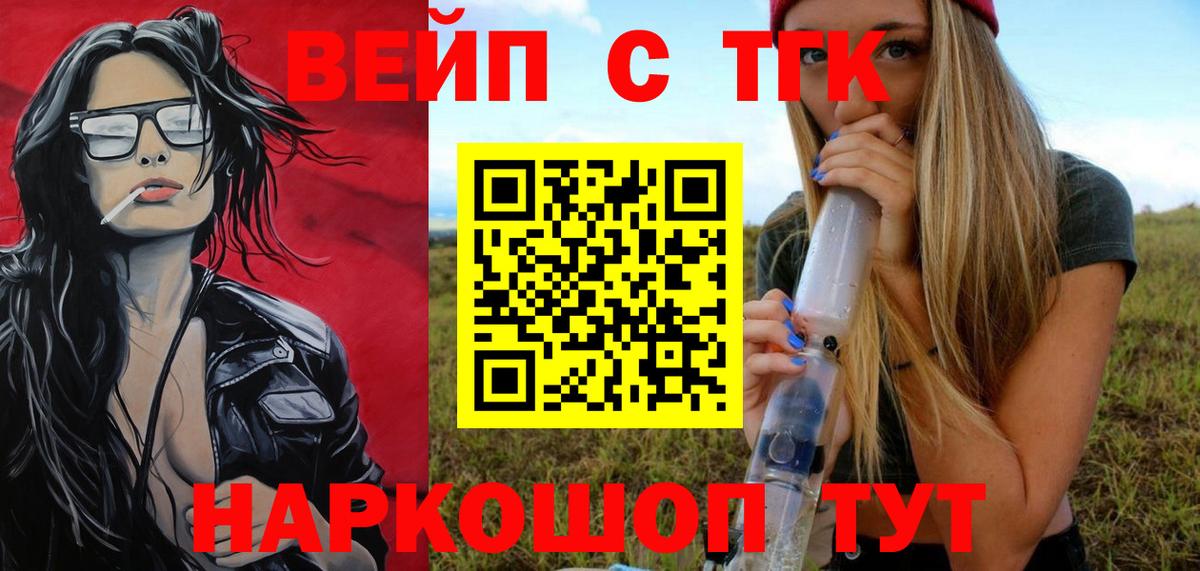 дарнет шоп  Вход с VPN  ТГК концентрат  Сорочинск  ТГК вейп 