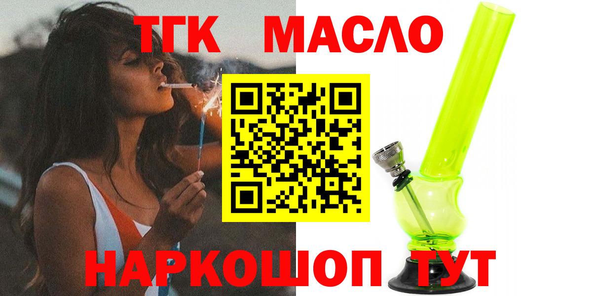 ТГК THC oil Сорочинск